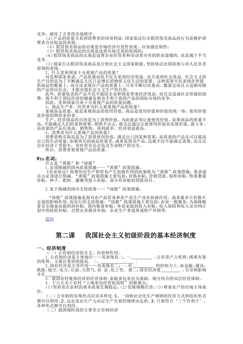 8-银行经济常识重点、难点集锦.doc_第3页