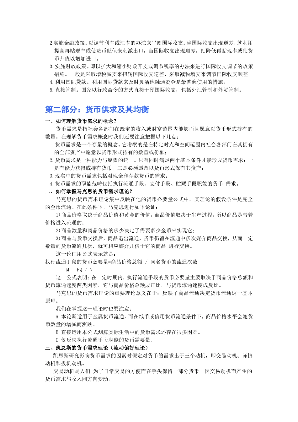 5-银行备考讲义.doc_第2页