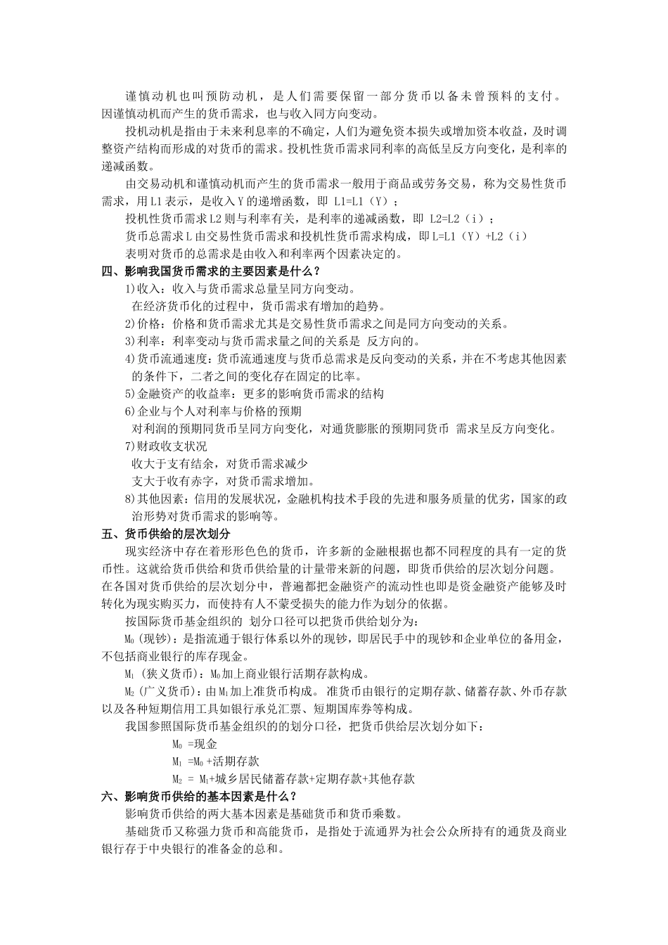 5-银行备考讲义.doc_第3页