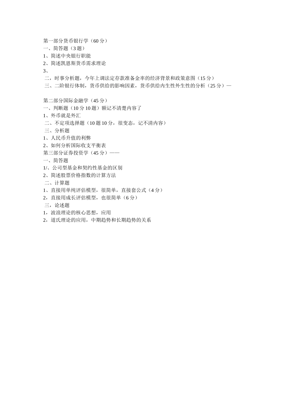 11东财431.doc_第1页