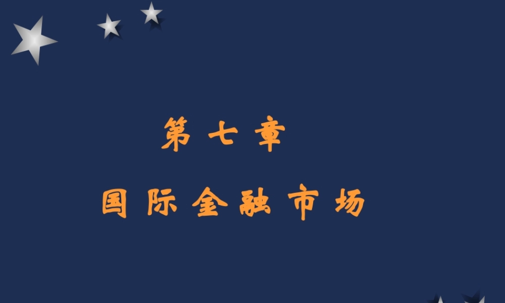 7国际金融市场.ppt