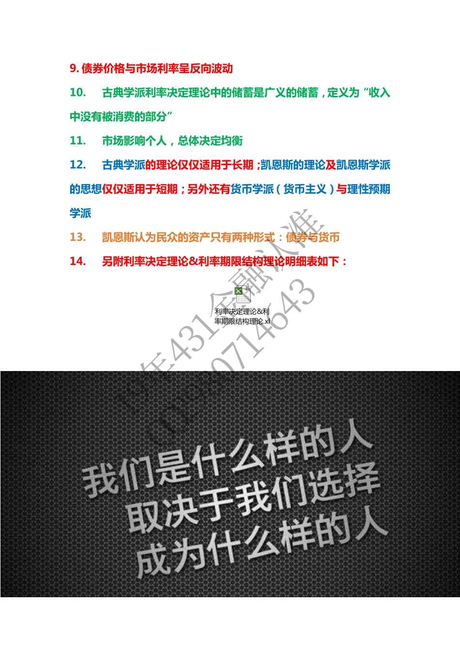 《金融学》第二讲讲义补充.pdf_第2页