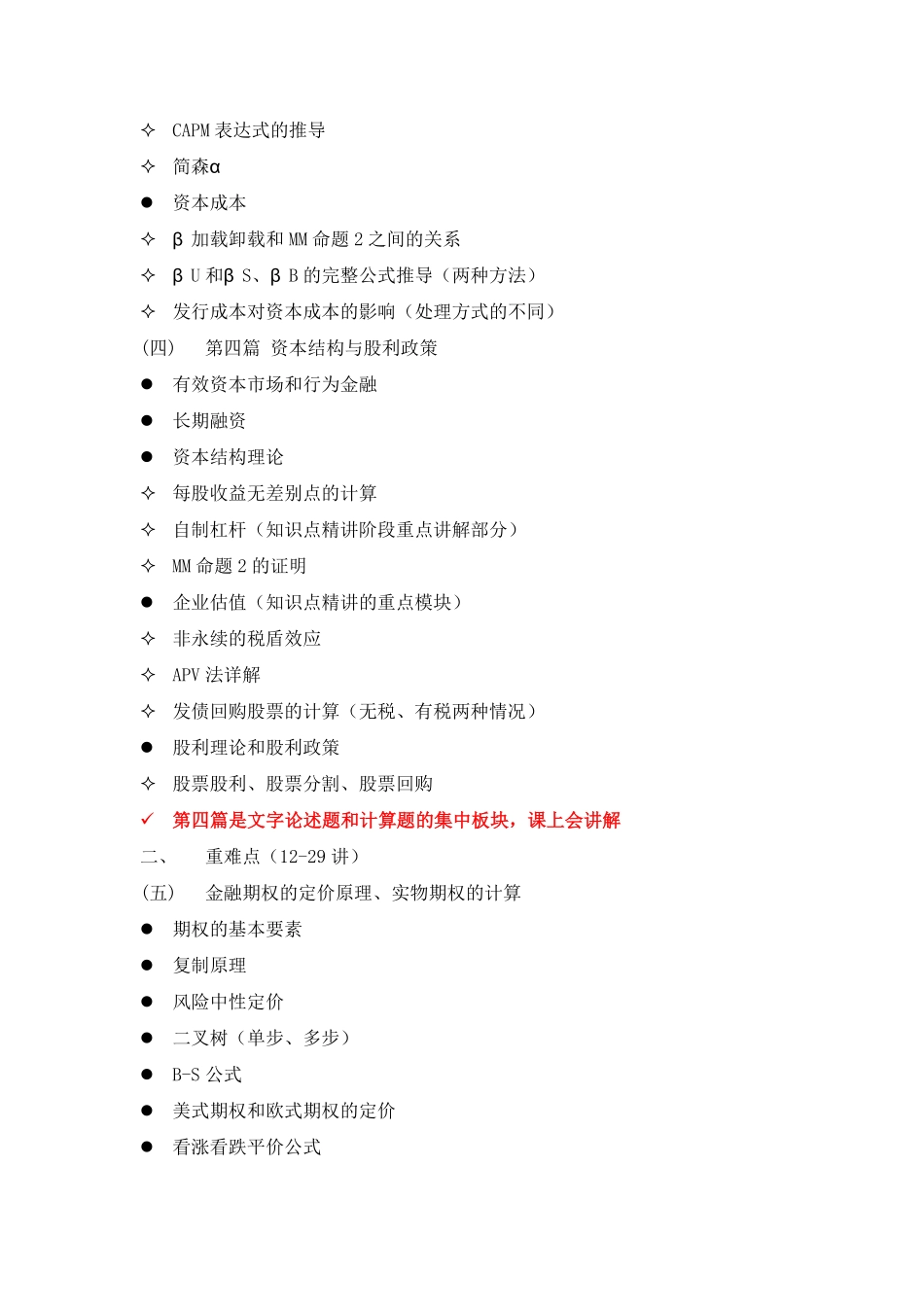 001 微观金融（理财&投资）强化冲刺课程目录 .pdf_第2页