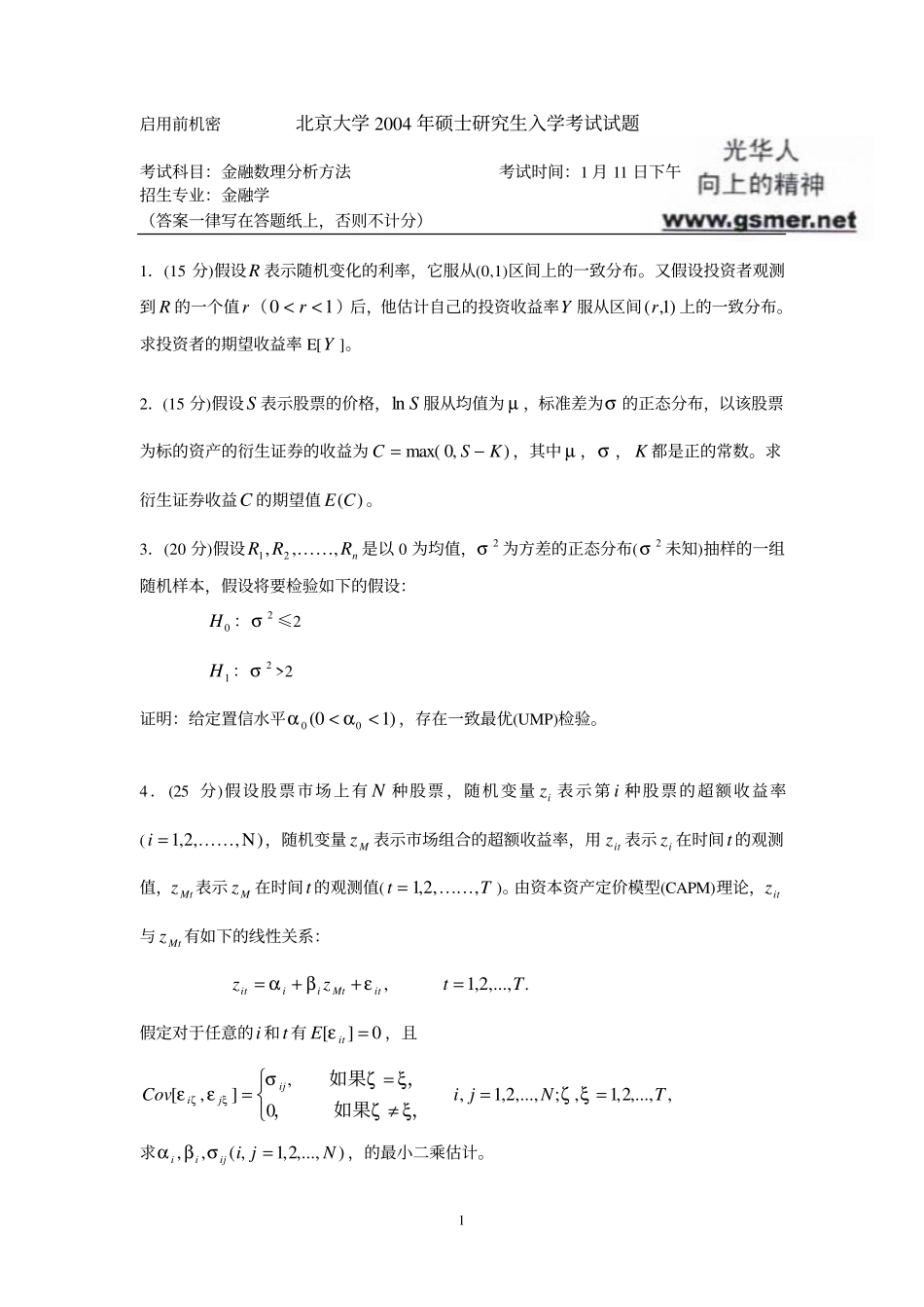 04年金融试题（金融数理分析方法）.pdf_第1页