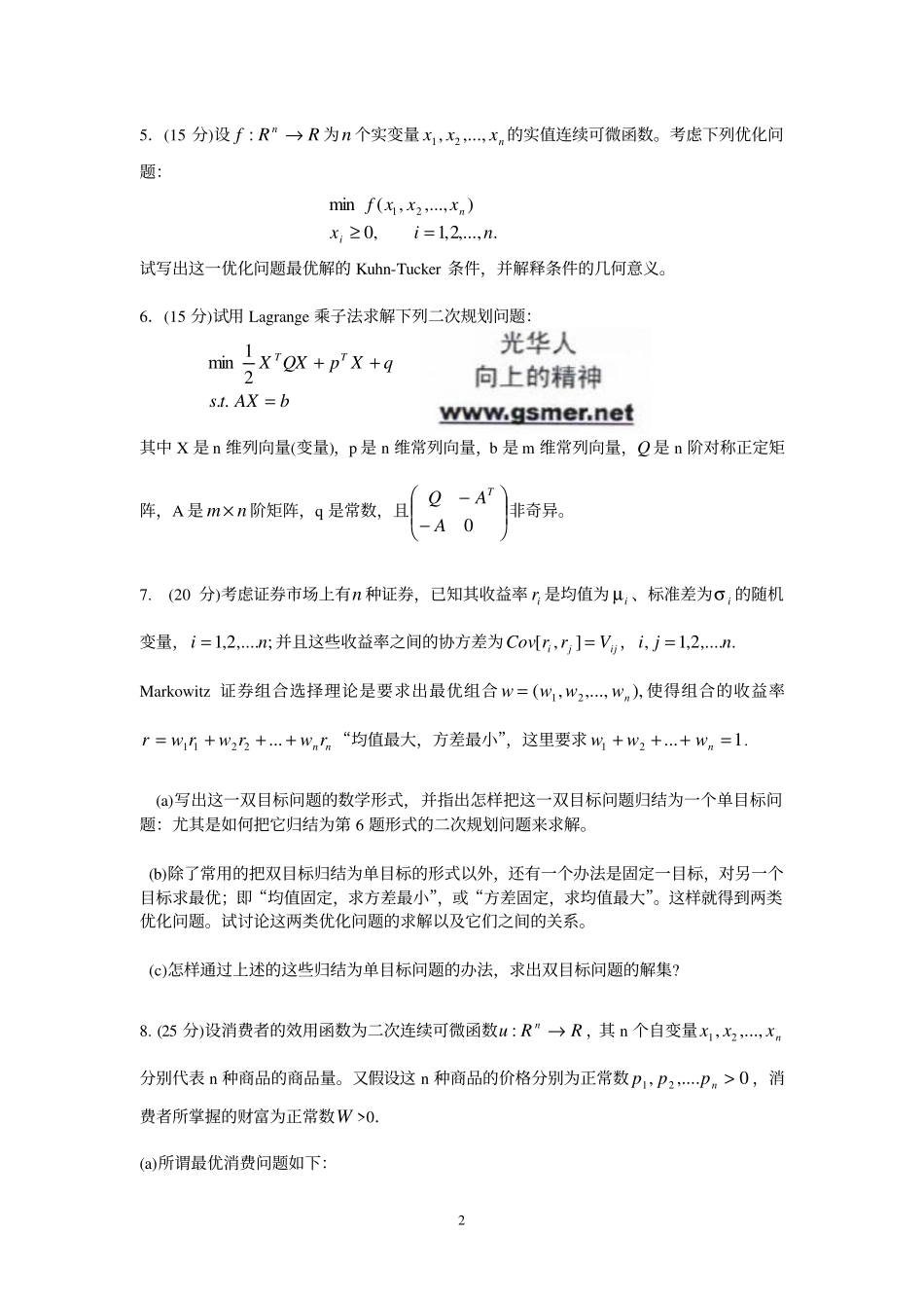 04年金融试题（金融数理分析方法）.pdf_第2页