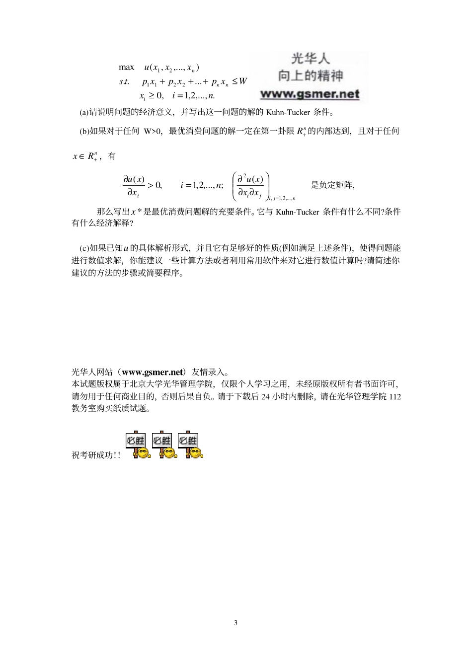 04年金融试题（金融数理分析方法）.pdf_第3页