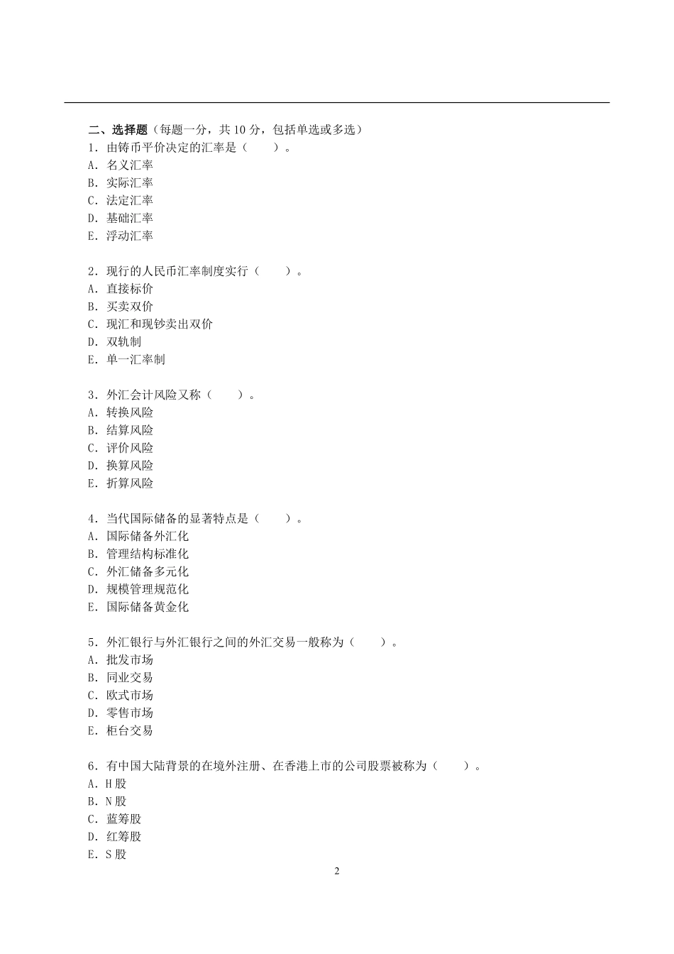2011年东北财经大学431金融学综合考研真题 (2).pdf_第2页