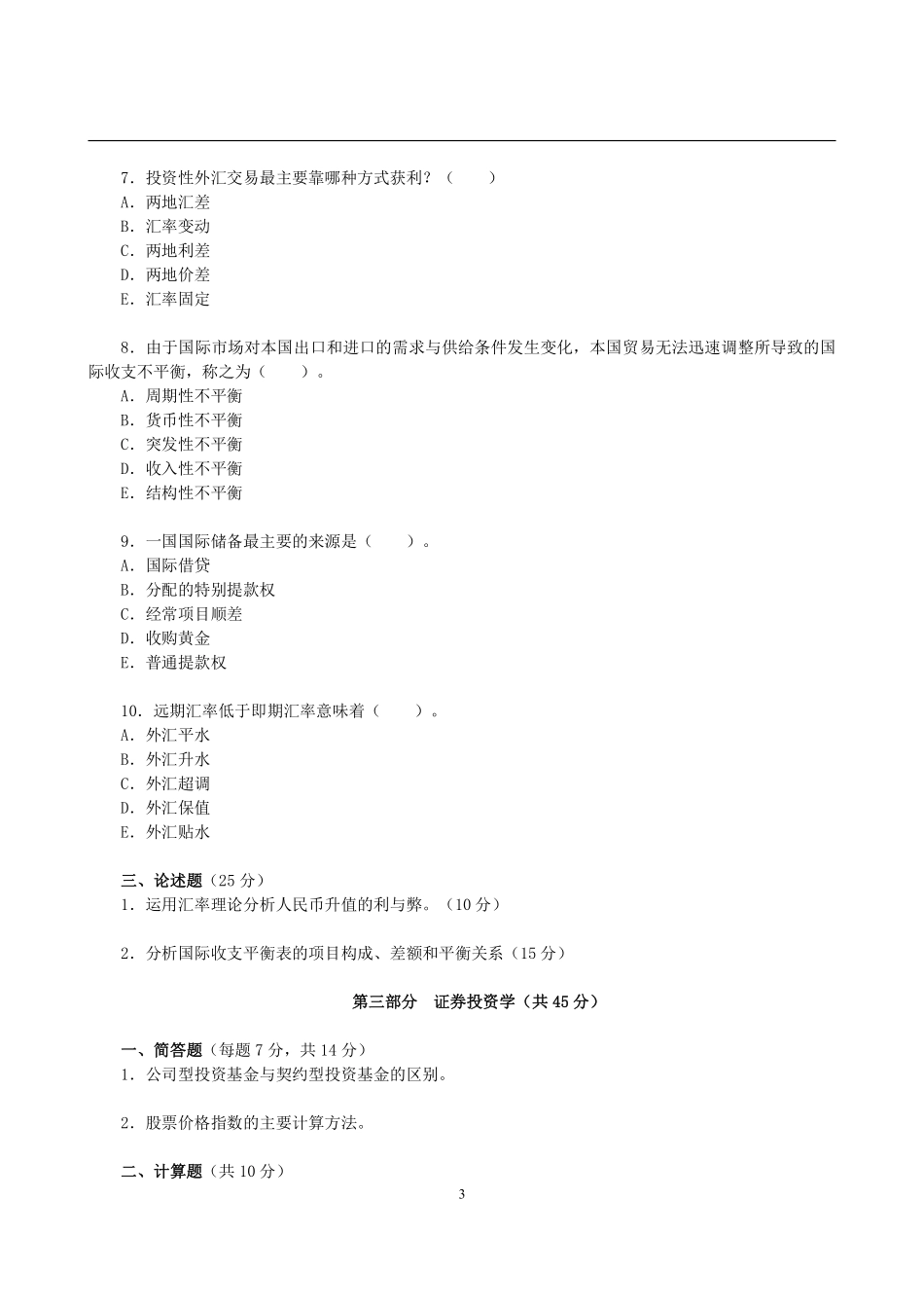 2011年东北财经大学431金融学综合考研真题 (2).pdf_第3页