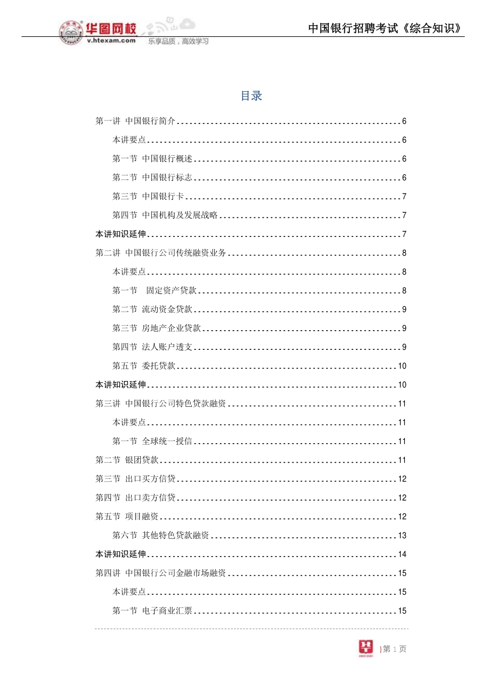 【中行综合知识】讲义.pdf_第2页