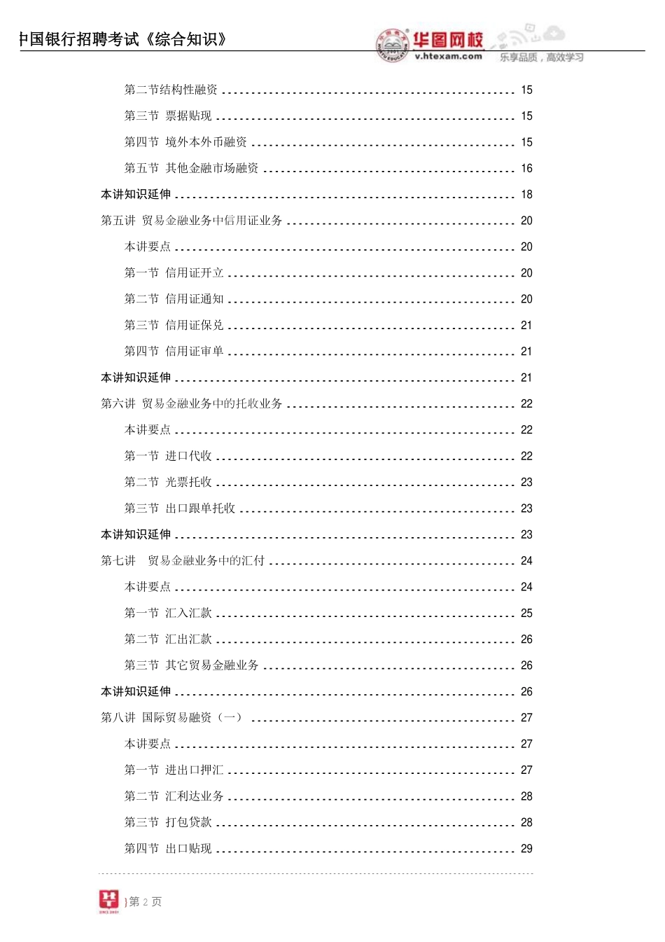 【中行综合知识】讲义.pdf_第3页