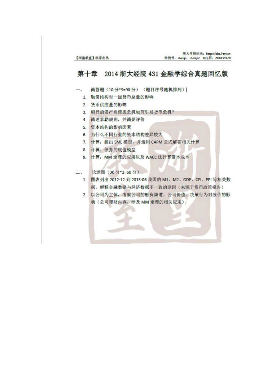 431真题2014回忆版.pdf_第1页