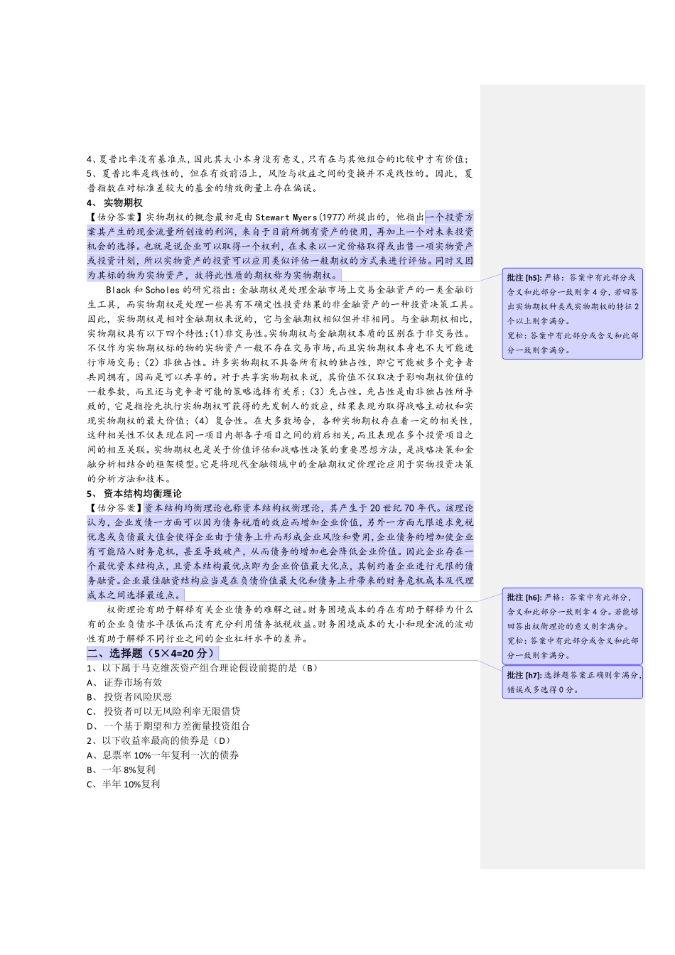 13复旦431金融学综合含答案.pdf_第2页