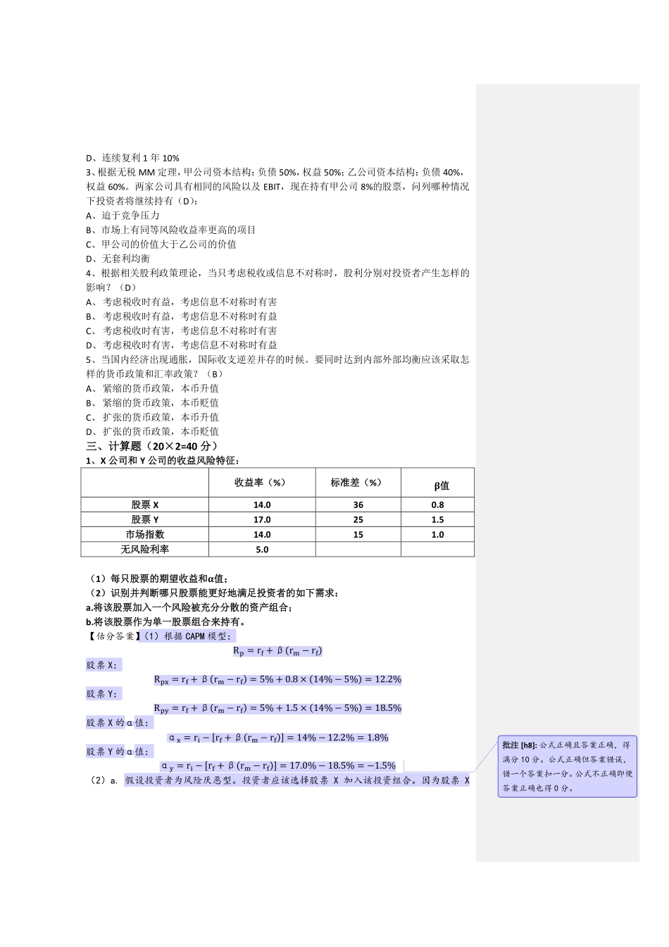 13复旦431金融学综合含答案.pdf_第3页