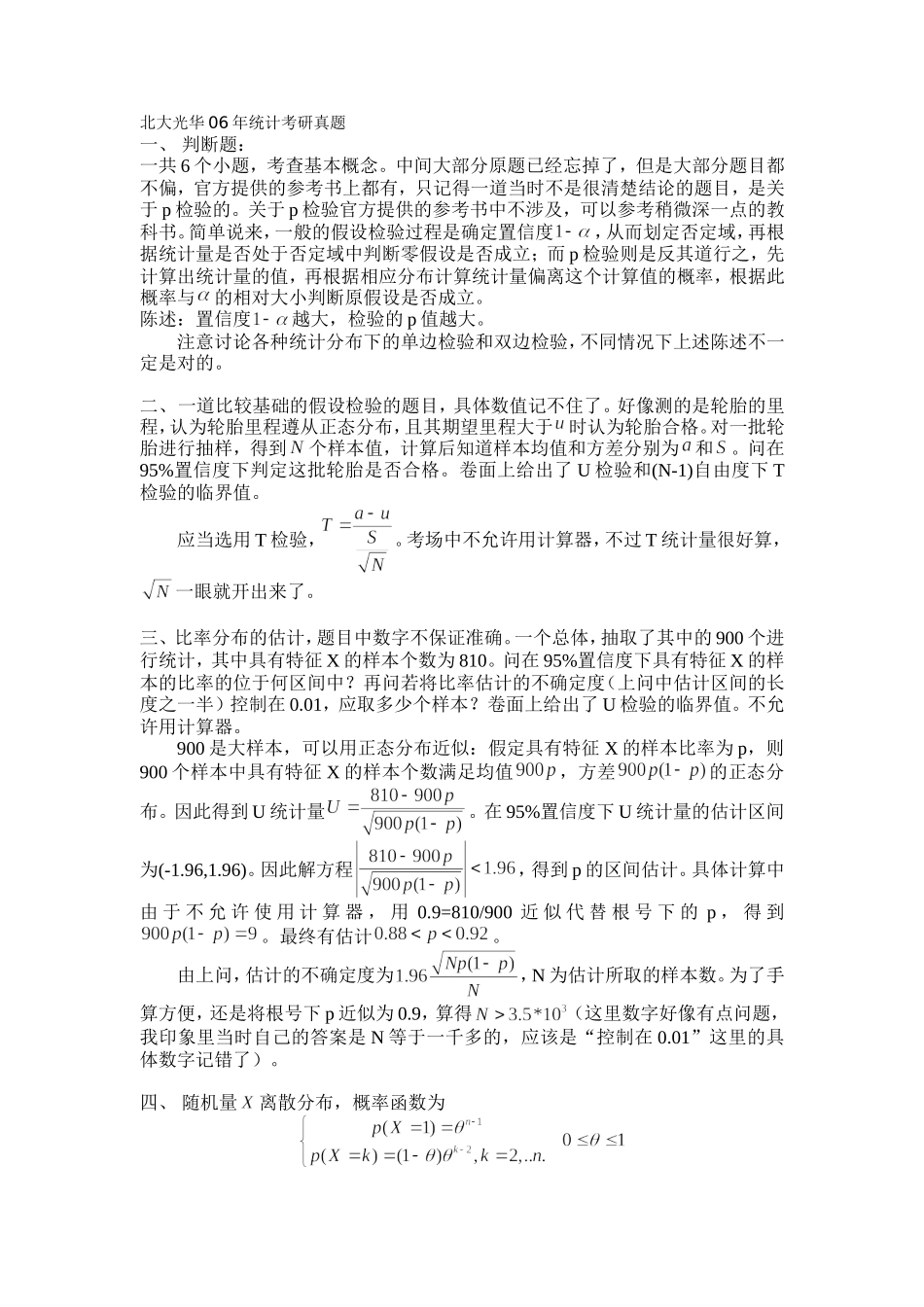 06统计初试.doc_第1页