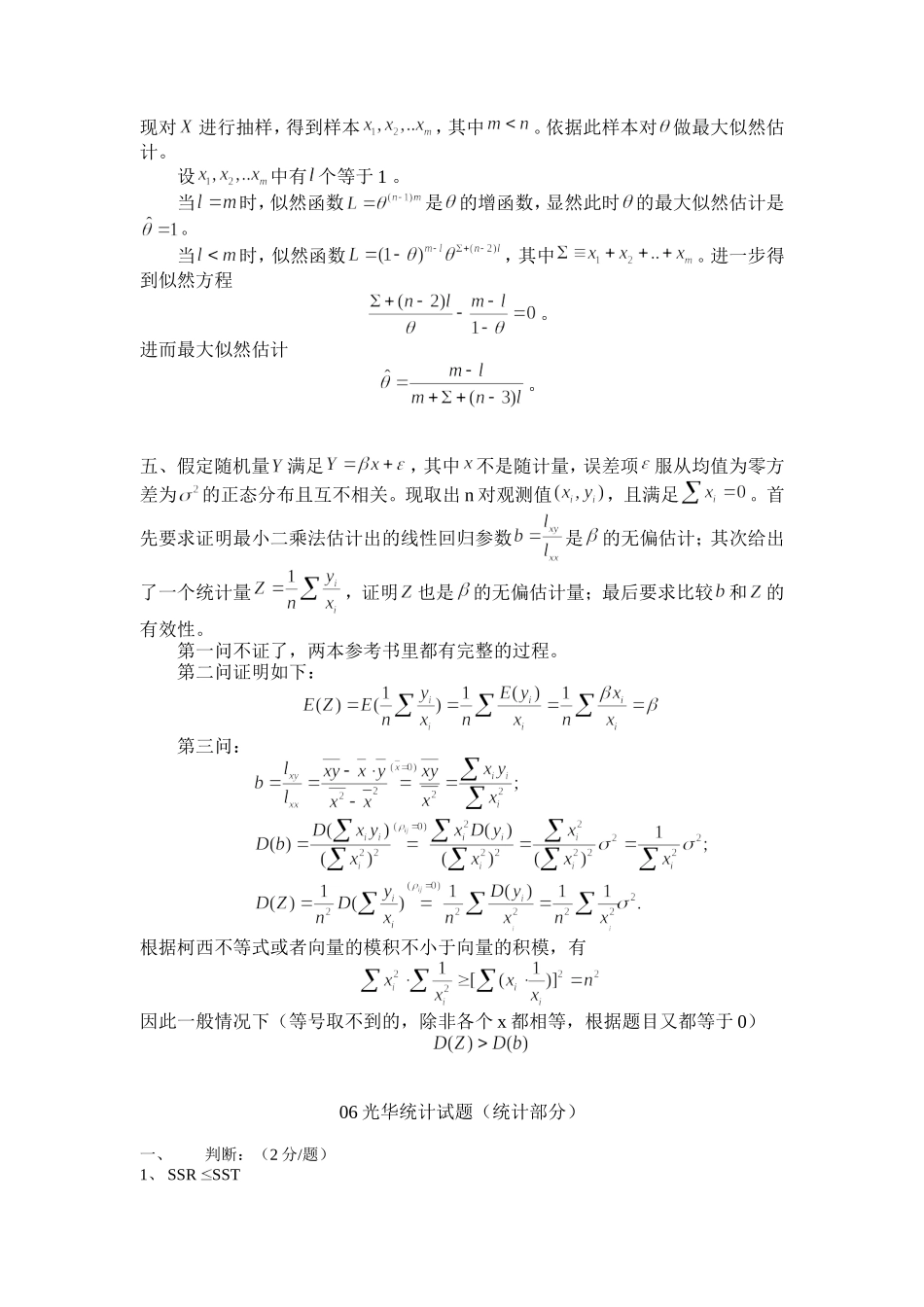 06统计初试.doc_第2页
