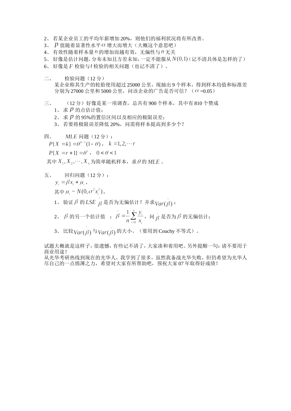 06统计初试.doc_第3页