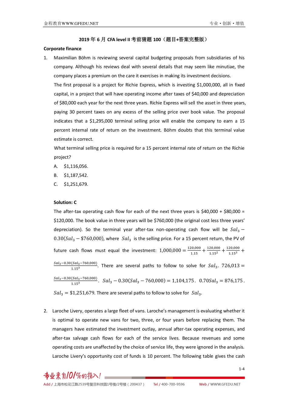 ╣½╦╛└φ▓╞.pdf_第1页