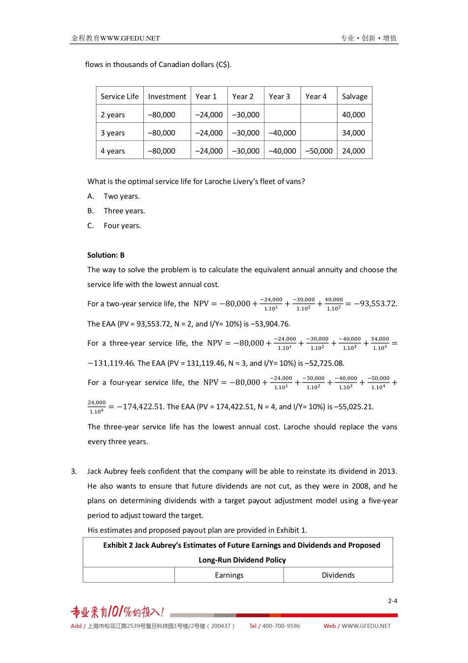 ╣½╦╛└φ▓╞.pdf_第2页