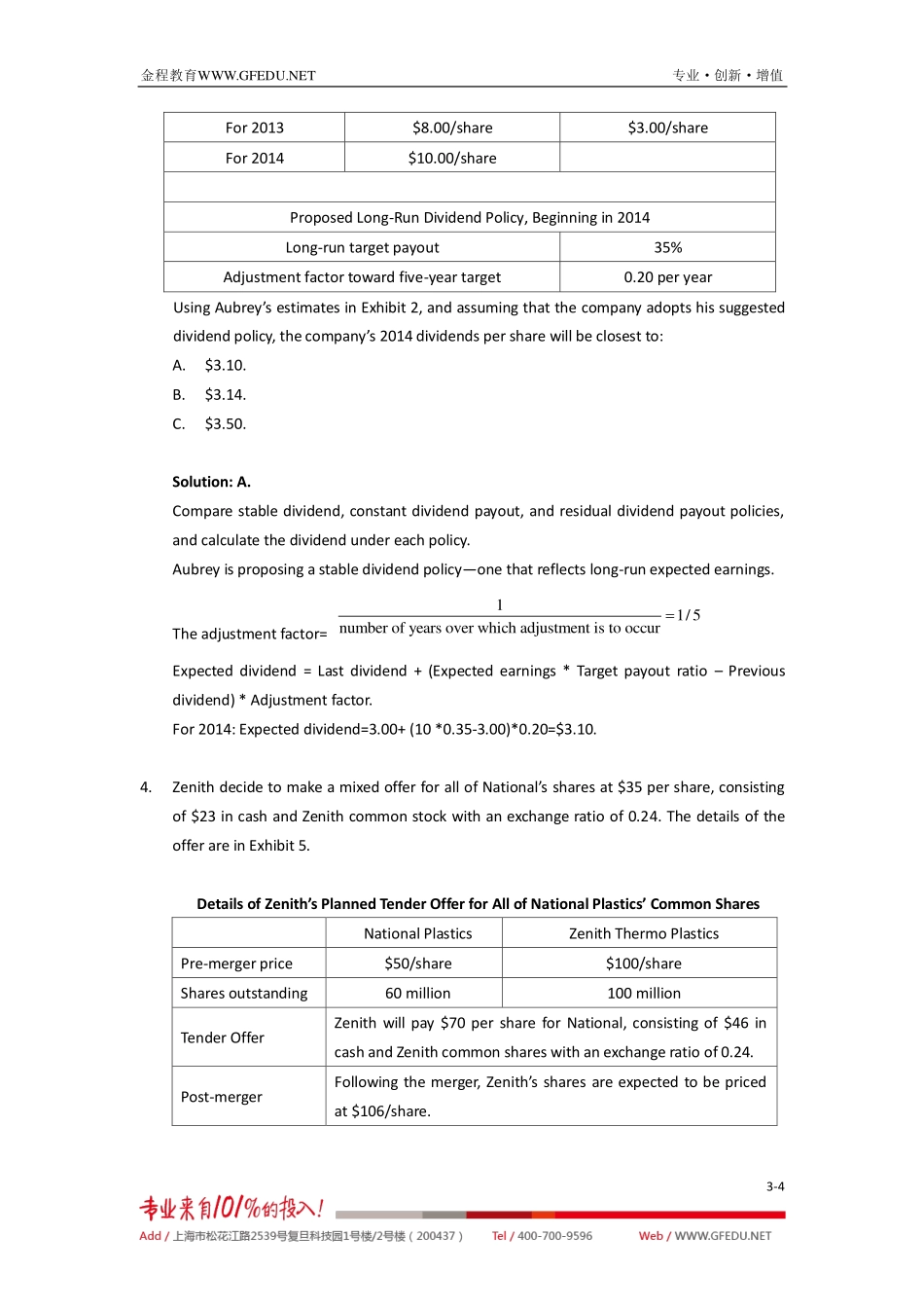 ╣½╦╛└φ▓╞.pdf_第3页