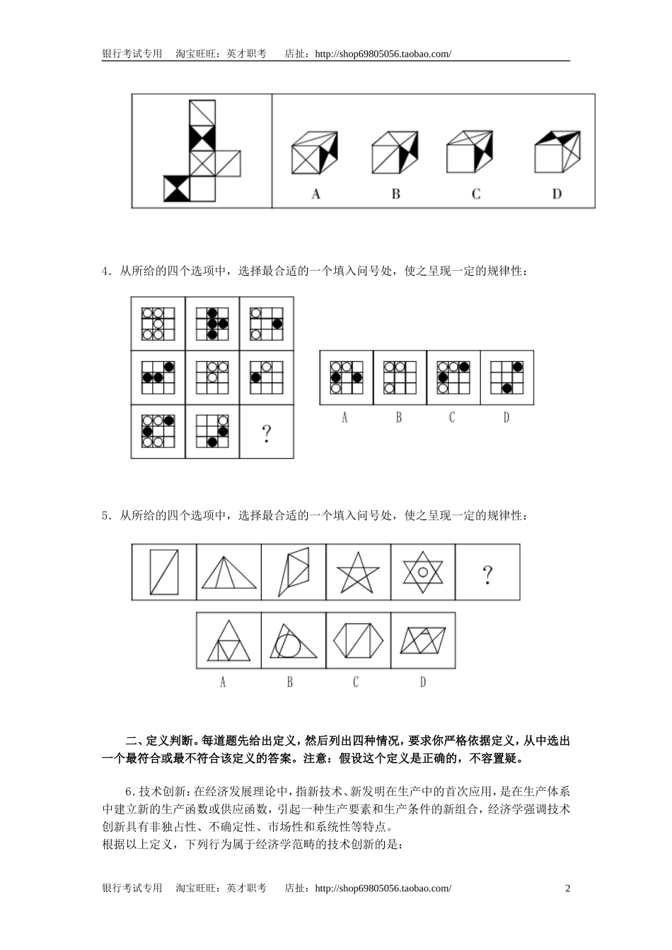 2.【巩固强化训练】判断推理题库（含解析）(1).doc_第2页