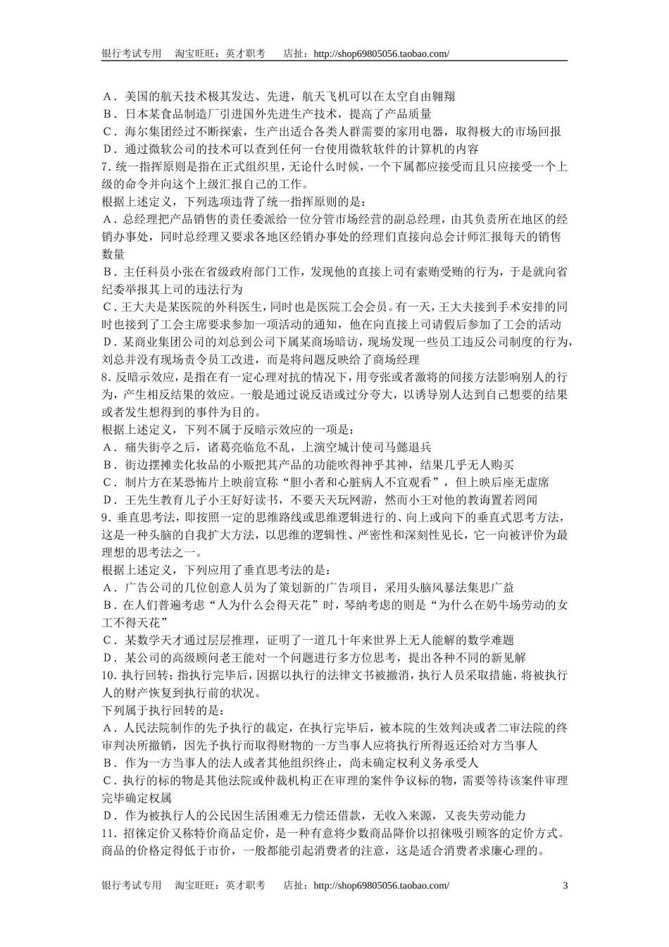 2.【巩固强化训练】判断推理题库（含解析）(1).doc_第3页