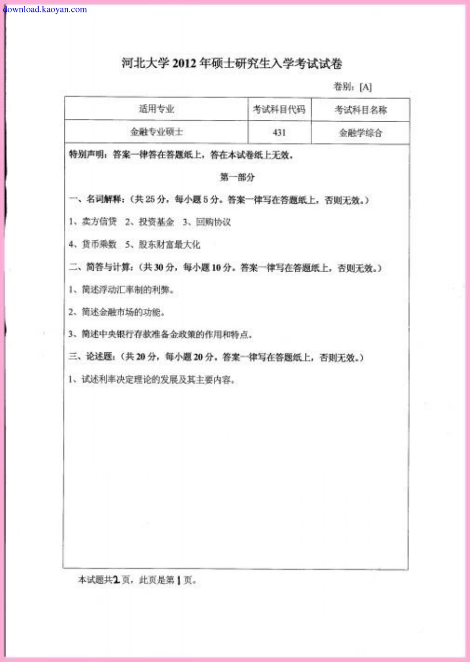 2012年河北大学431.pdf_第1页