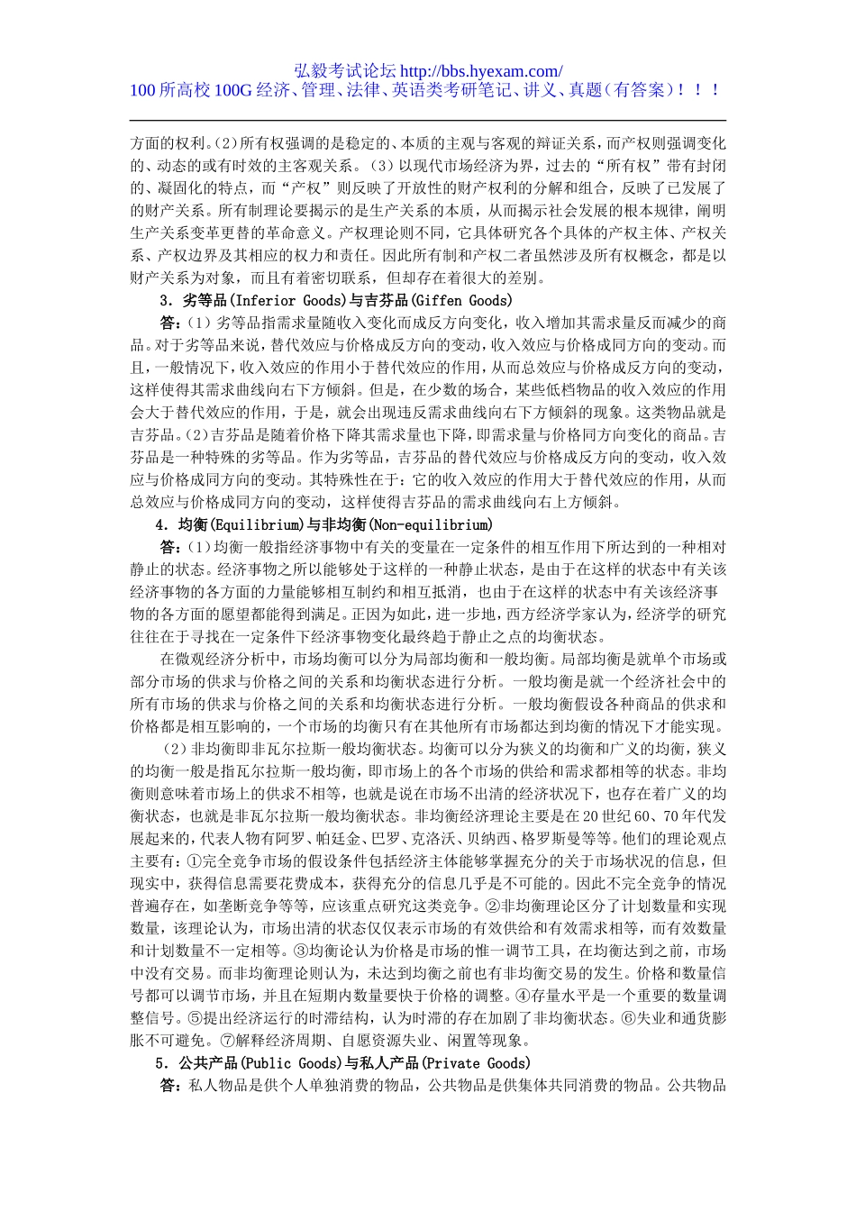 888微观经济学1997.doc_第2页