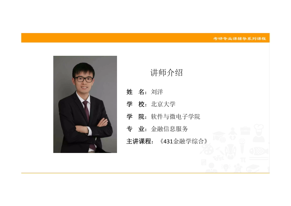 00 微观金融（理财&投资）知识点精讲讲义 .pdf_第2页