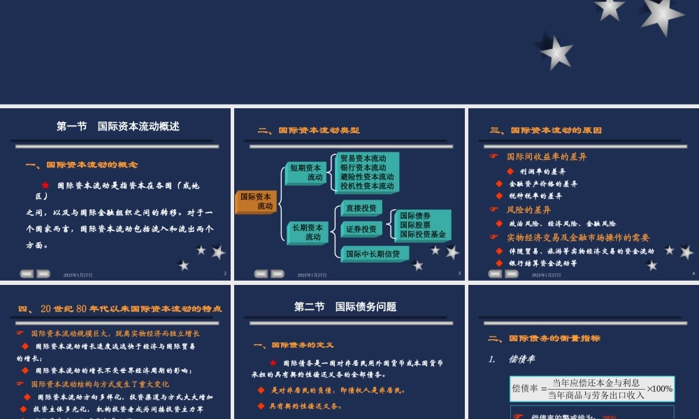 8国际资本流动.ppt