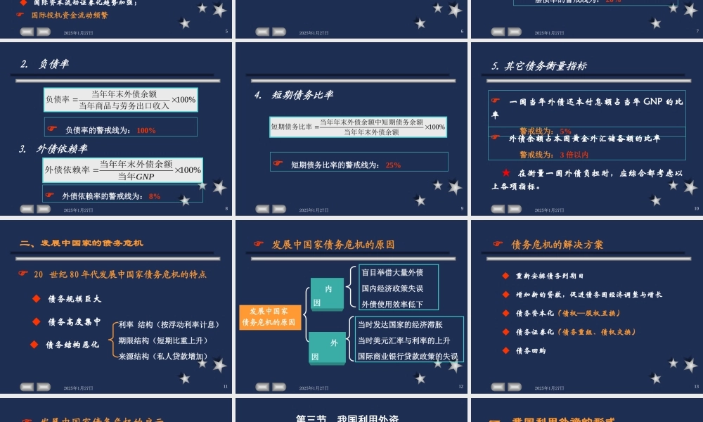 8国际资本流动.ppt