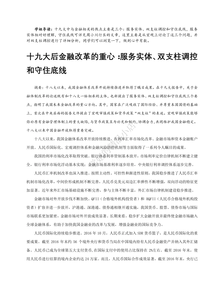 10月更新-十九大热点.pdf_第1页