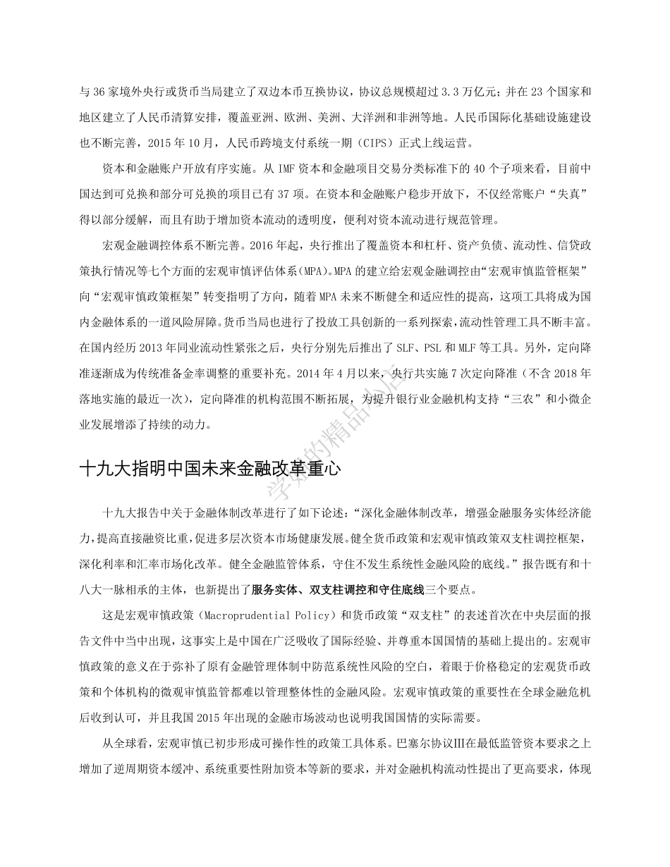 10月更新-十九大热点.pdf_第2页