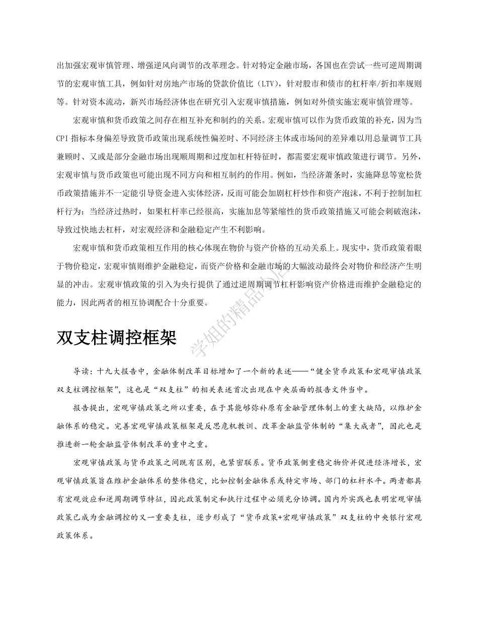 10月更新-十九大热点.pdf_第3页