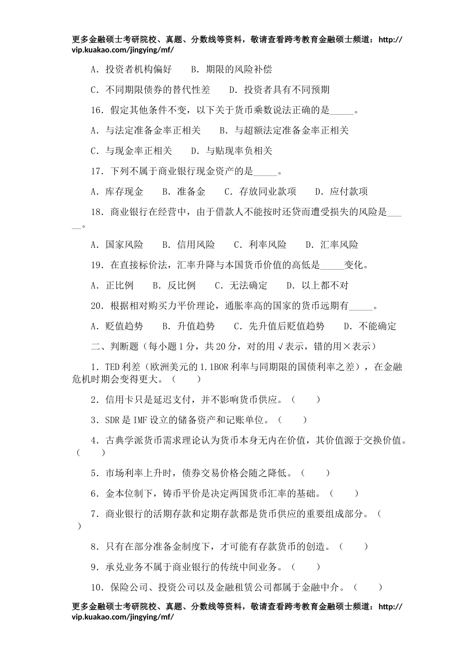 2012年考研真题(金融部分）.docx_第3页