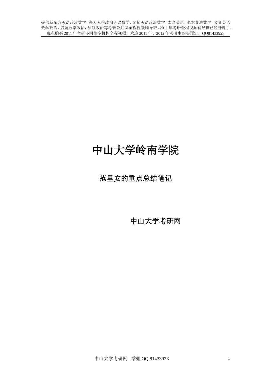 1、范里安的重点总结笔记.doc_第1页