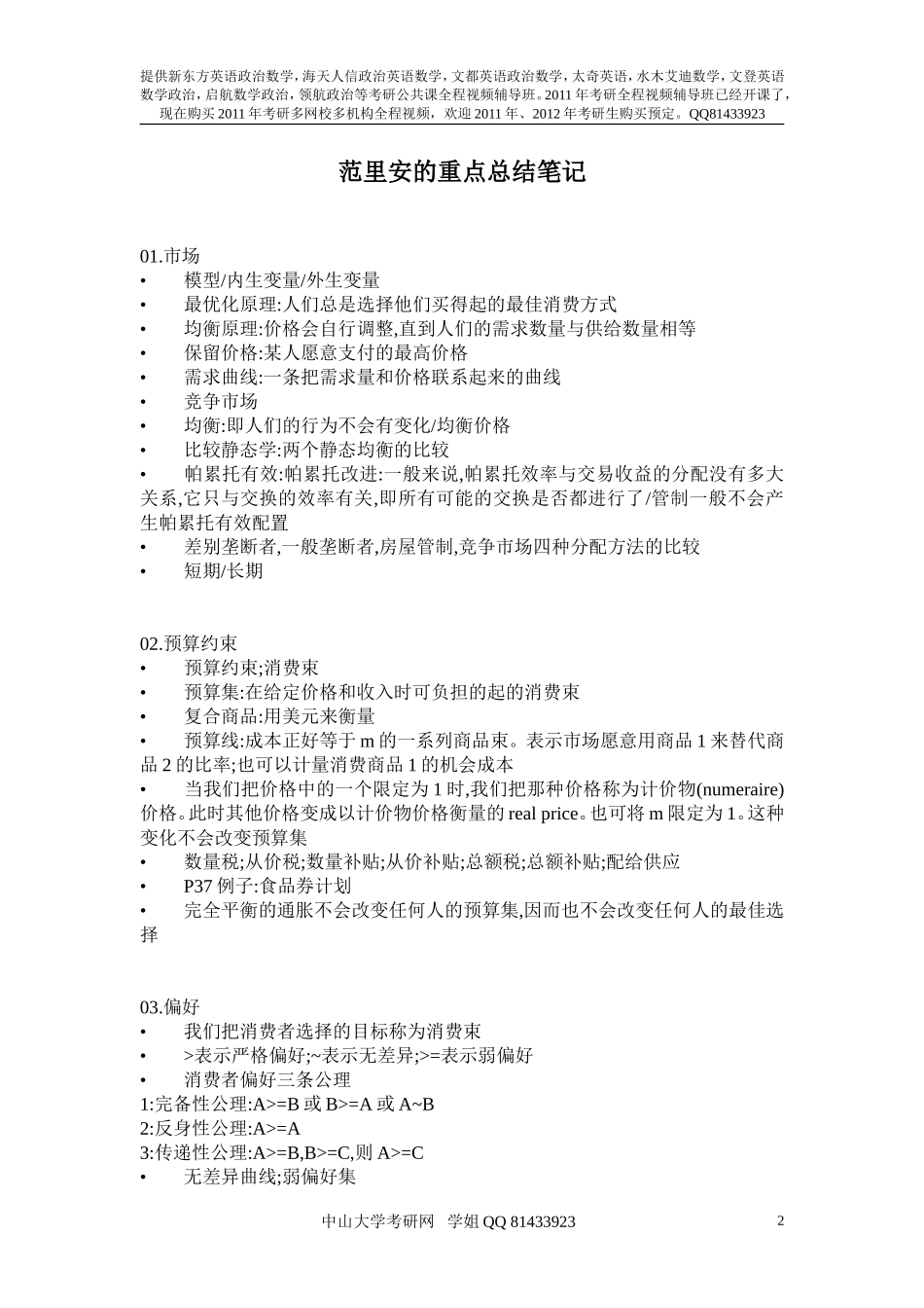 1、范里安的重点总结笔记.doc_第2页