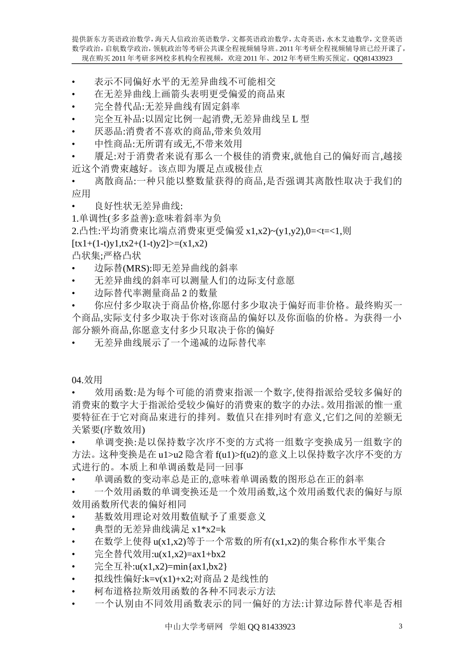 1、范里安的重点总结笔记.doc_第3页