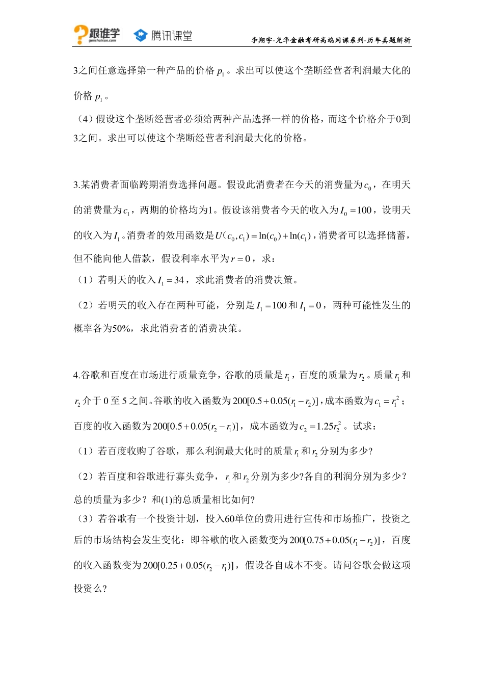 16-2016真题_微观_统计_.pdf_第2页