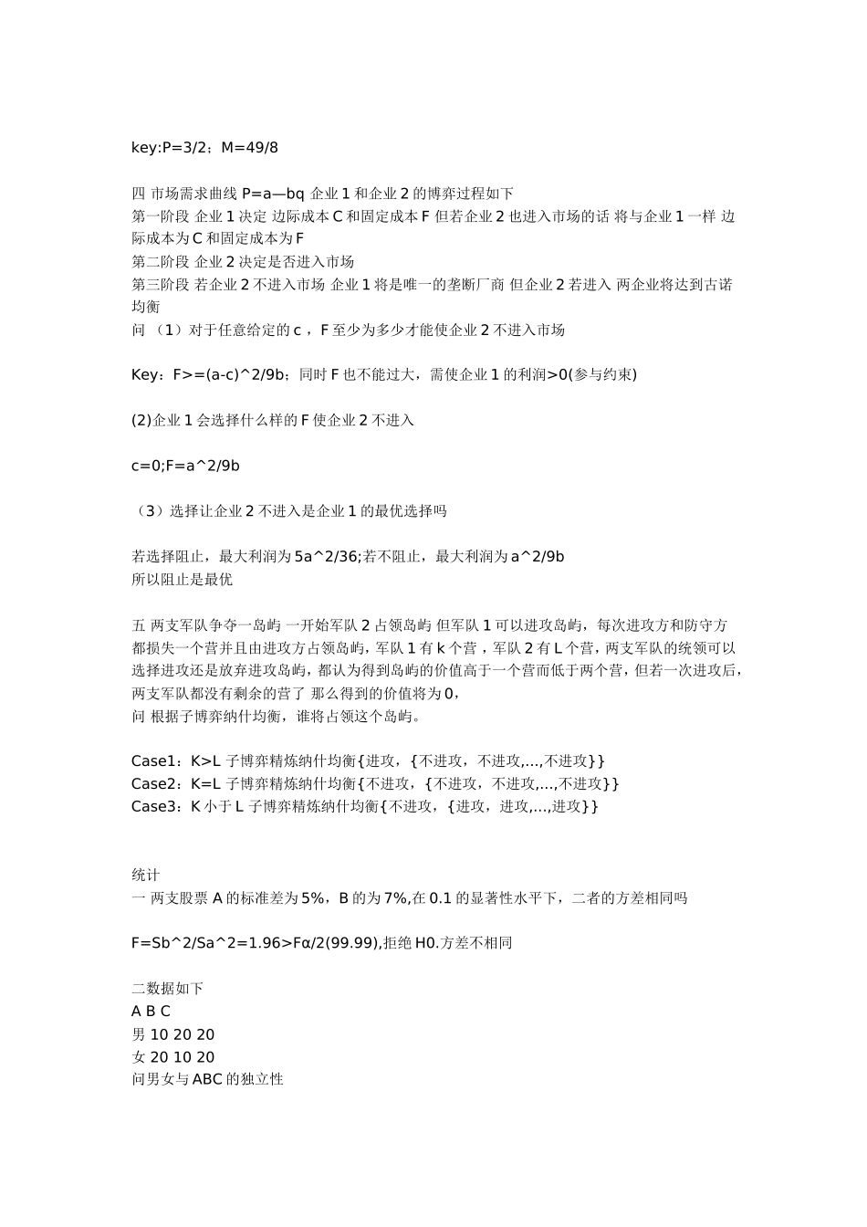 10年光华金融专业课（微观+统计）答案.doc_第2页