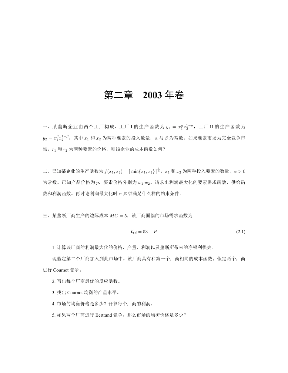 12-光华微观真题－2012.pdf_第2页