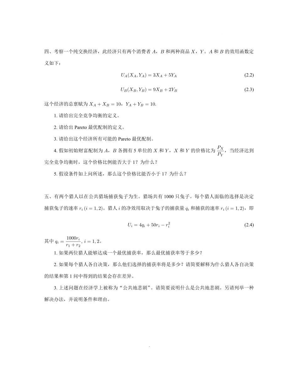12-光华微观真题－2012.pdf_第3页