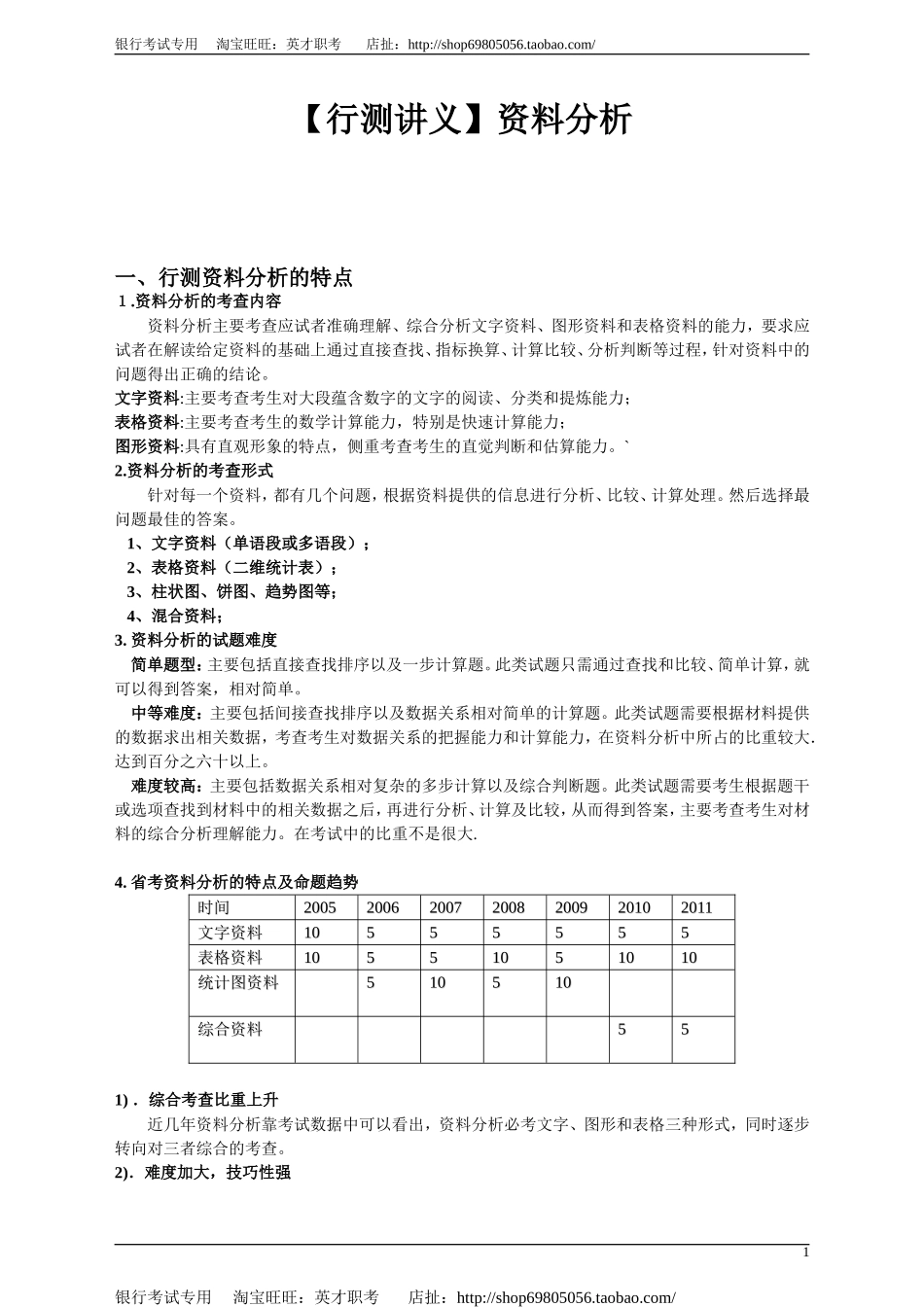 1.【行测讲义】资料分析(1).doc_第1页