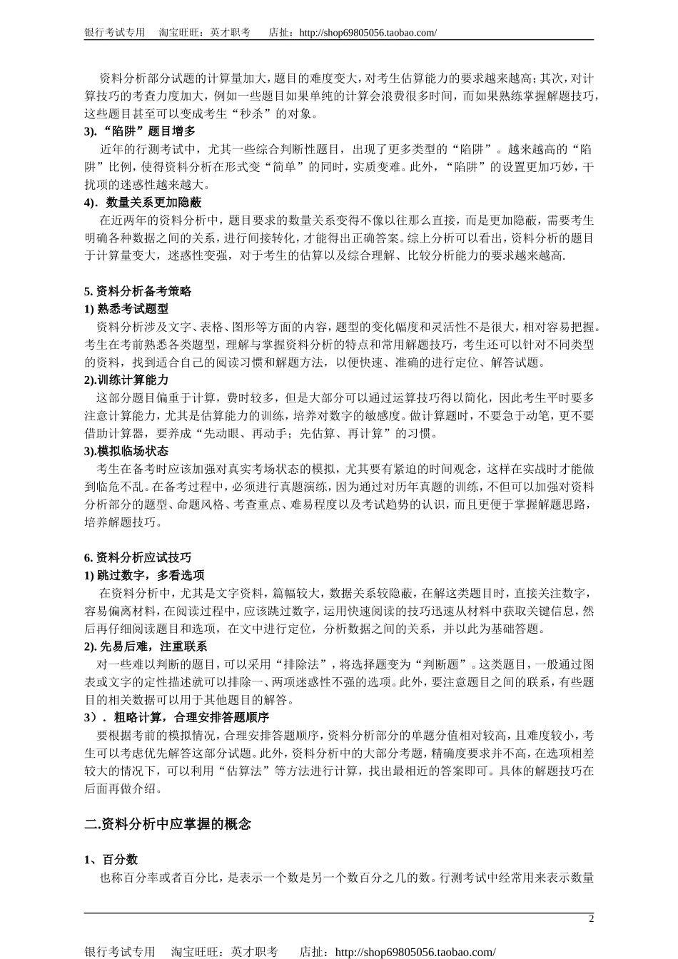 1.【行测讲义】资料分析(1).doc_第2页