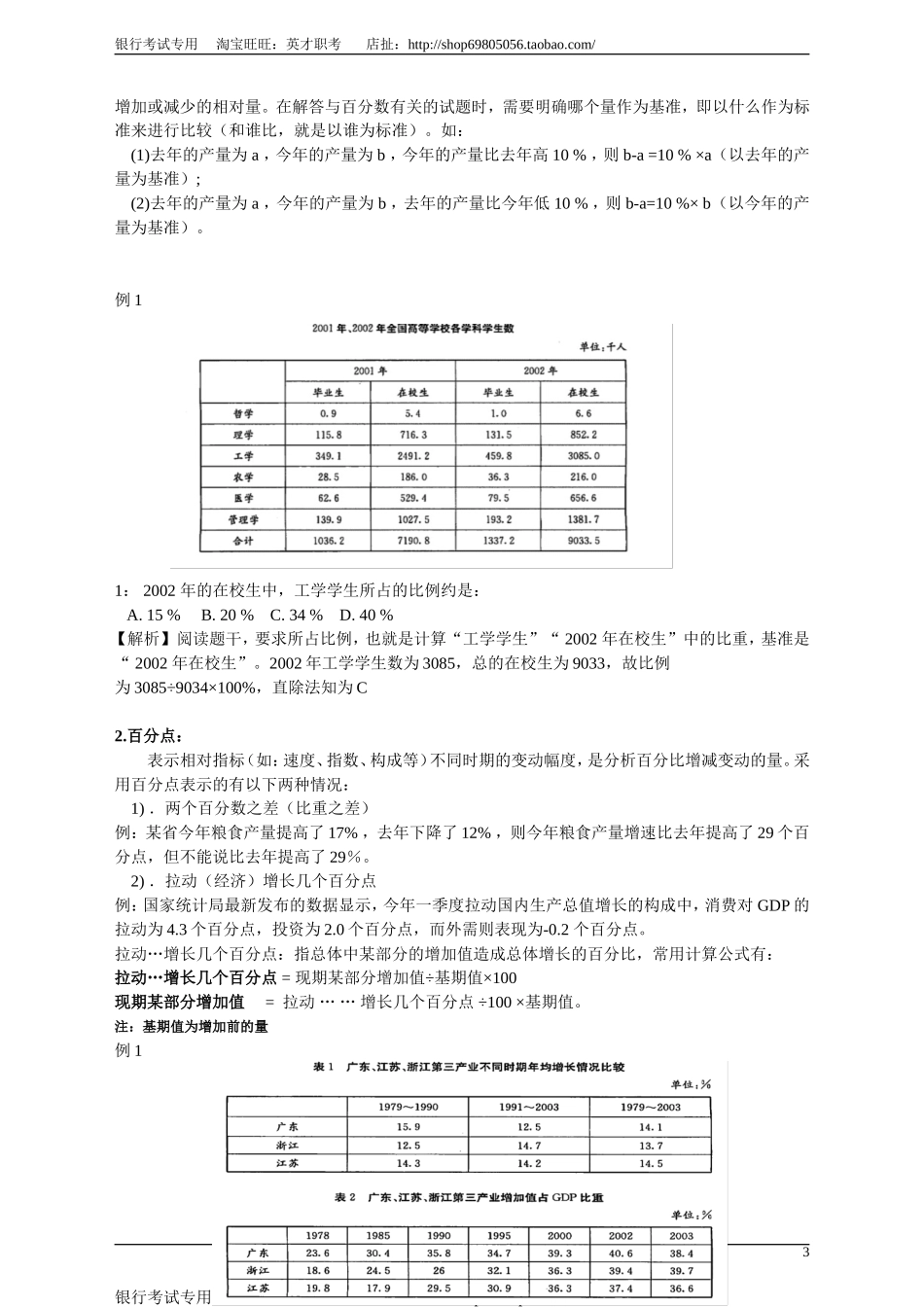 1.【行测讲义】资料分析(1).doc_第3页