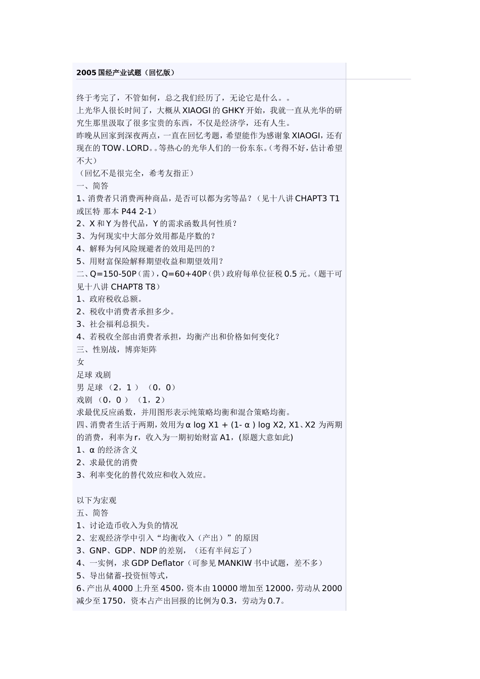 2005国经产业试题.doc_第1页