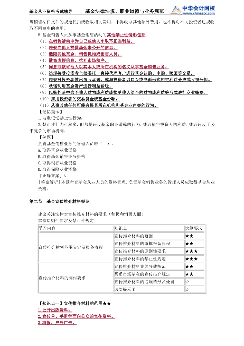 22第22章 基金销售行为规范及信息管理 .doc_第3页