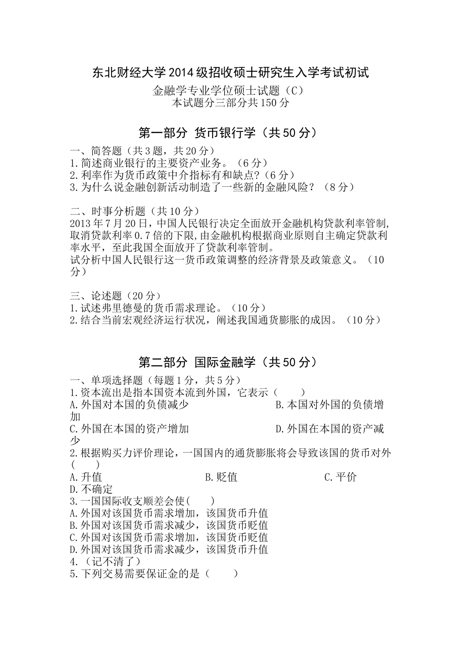 14东北财经431.doc_第1页