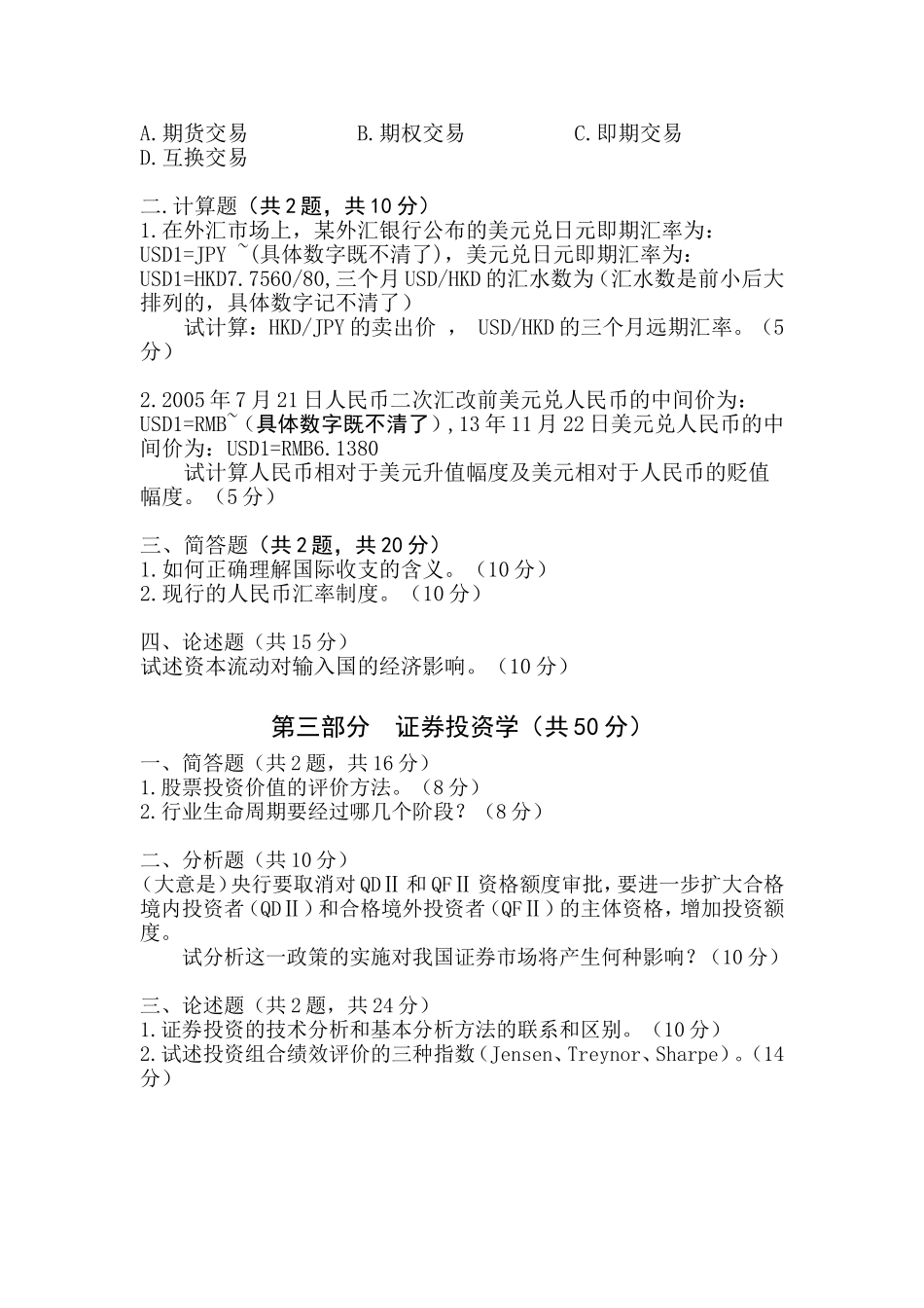 14东北财经431.doc_第2页