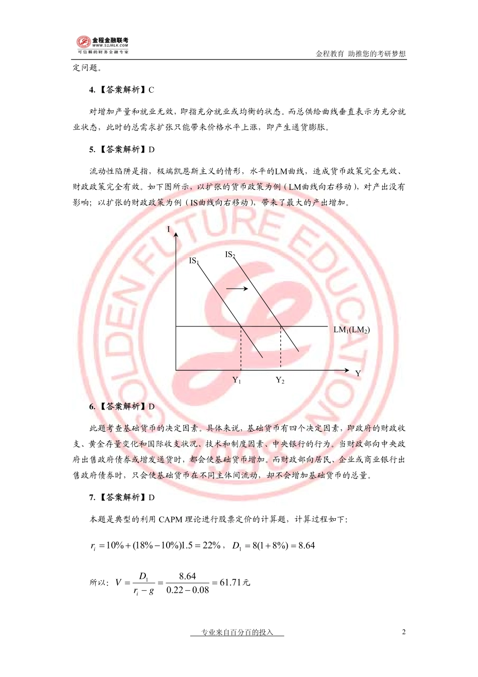 2006年金融联考真题解析.pdf_第2页