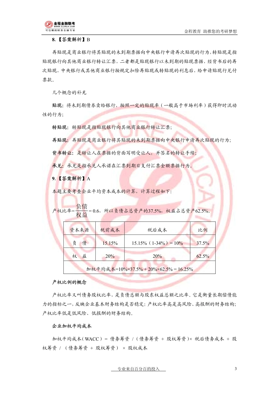 2006年金融联考真题解析.pdf_第3页